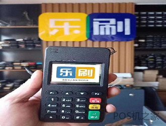 樂刷電簽POS機(jī)用戶app怎么注冊？