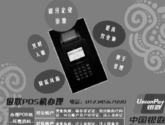 蘭州POS機(jī)-支付機(jī)構(gòu)利潤的計(jì)算方法