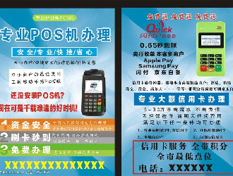 怎么選擇標準費率POS機？