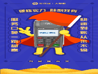 淘寶里的pos機(jī)靠譜么？