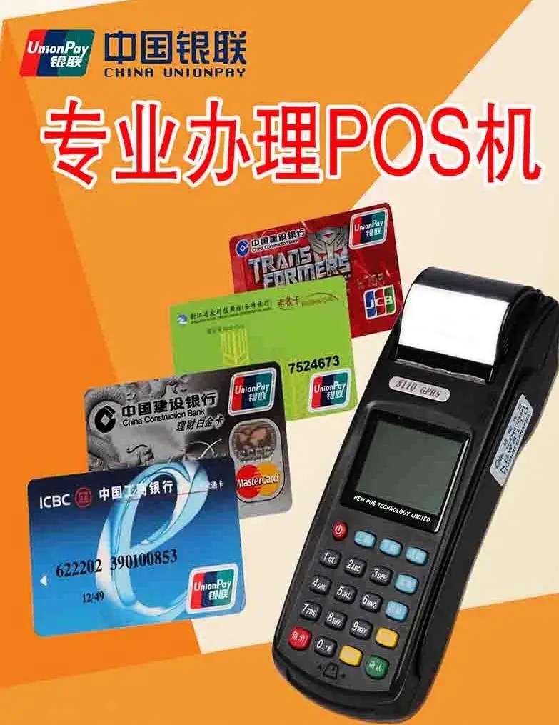 辦個(gè)Pos機(jī)需要多久？