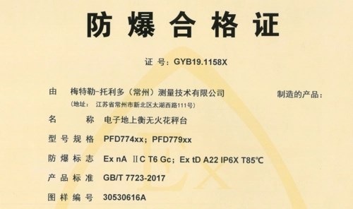 防爆認(rèn)證是什么？