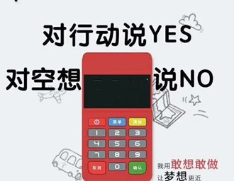 Pos機(jī)如何招商？
